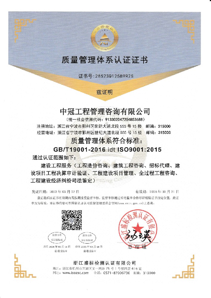 質(zhì)量管理體系認(rèn)證證書(shū)
