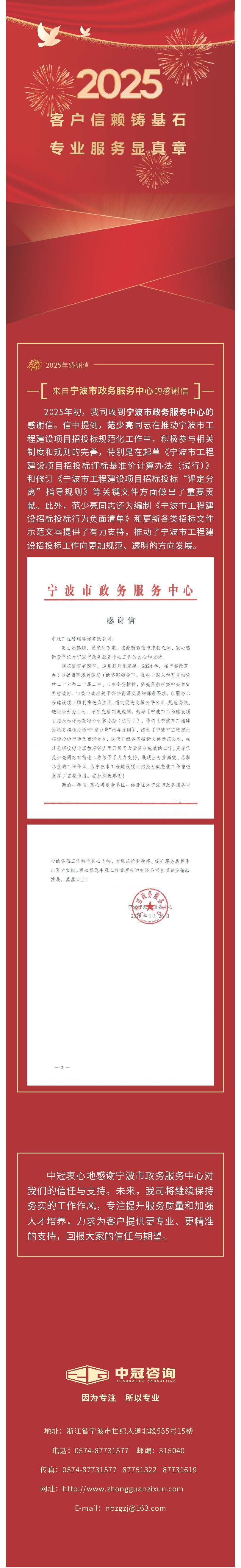 中冠榮譽(yù)  客戶(hù)信賴(lài)鑄基石，專(zhuān)業(yè)服務(wù)顯真章——來(lái)自寧波市政務(wù)服務(wù)中心的感謝信.jpg