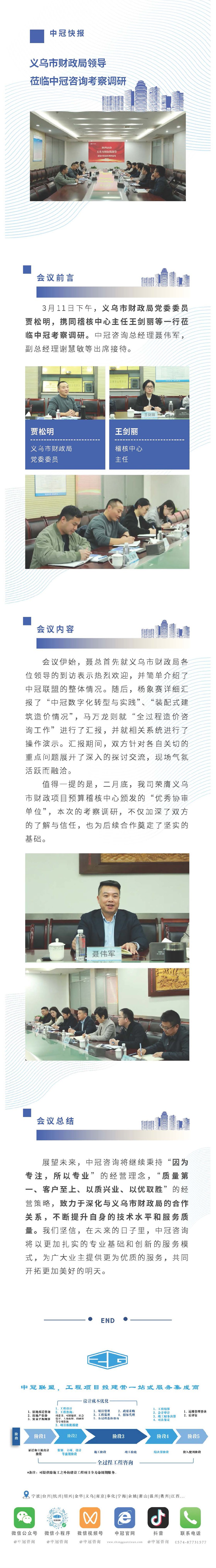 義烏市財政局領(lǐng)導(dǎo)蒞臨中冠咨詢考察調(diào)研.jpg