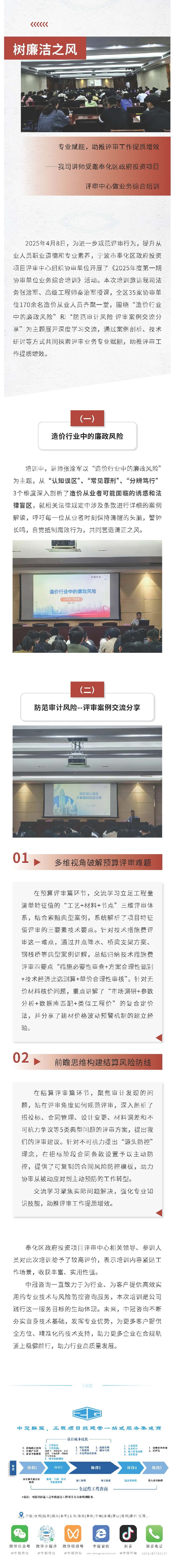 樹廉潔之風(fēng)  專業(yè)賦能，助推評審工作提質(zhì)增效——我司講師受邀奉化區(qū)政府投資項目評審中心做業(yè)務(wù)綜合培訓(xùn).jpg