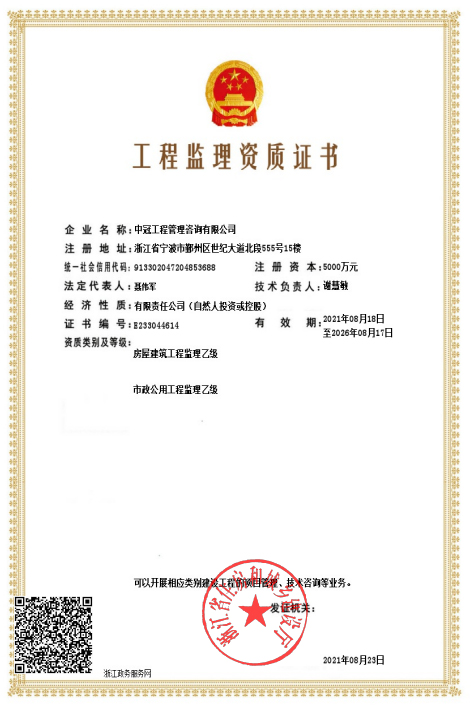 《工程監(jiān)理乙級資質(zhì)證書》(房屋、市政）
